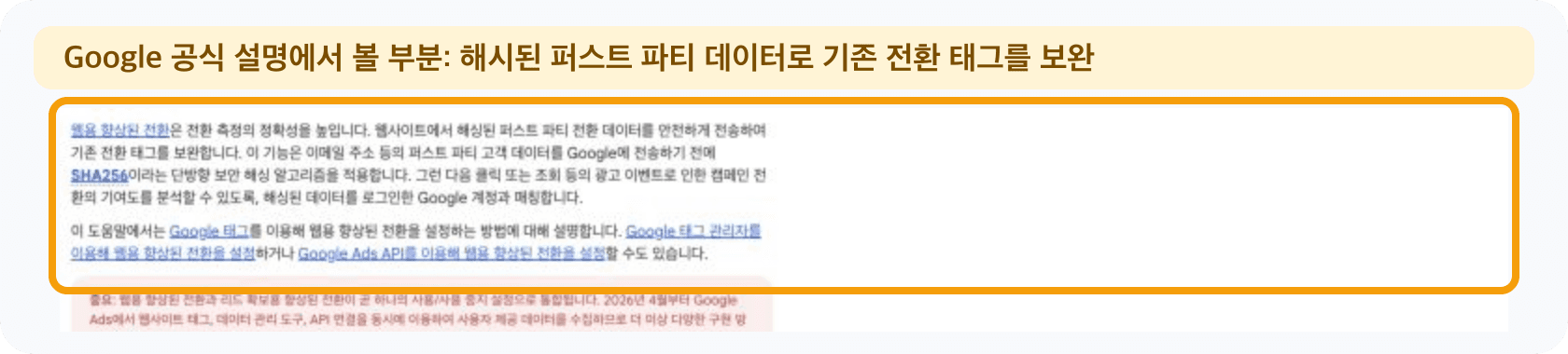 Google 향상된 전환 공식 설명