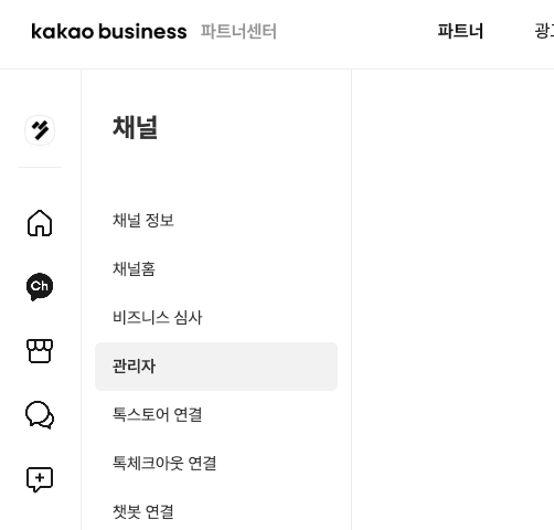 채널 안의 관리자 탭