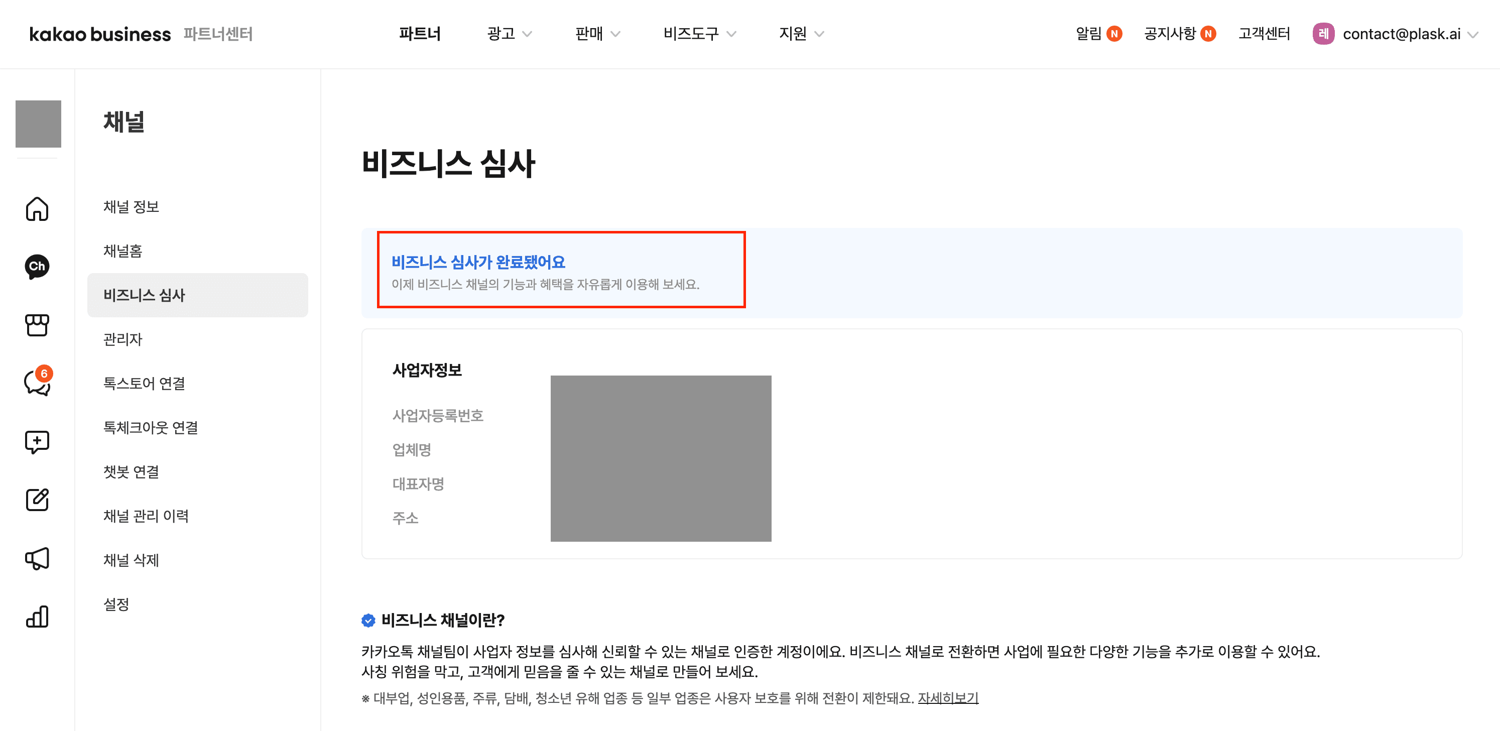 비즈니스 심사 상태 화면