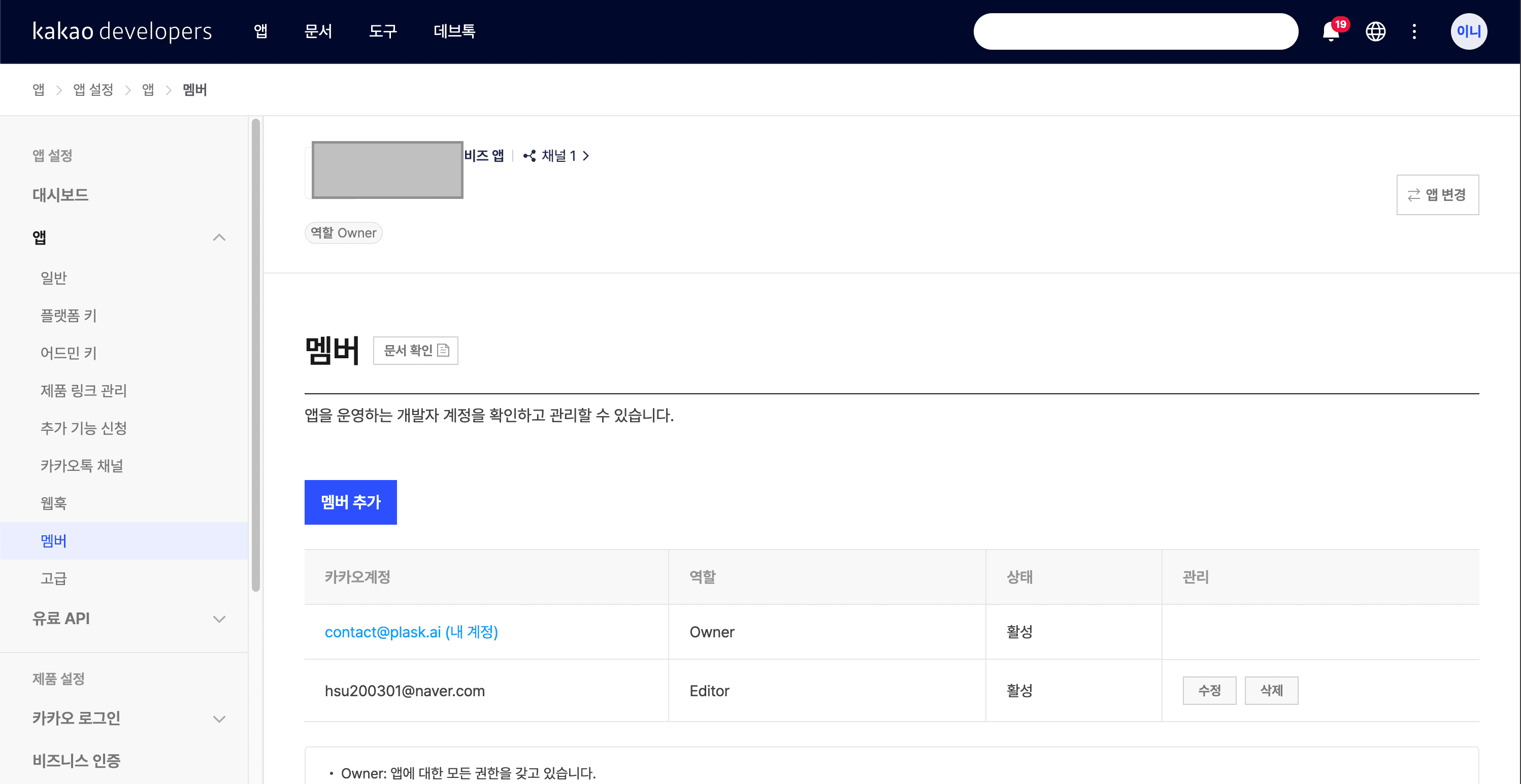 카카오 디벨로퍼스 멤버 화면