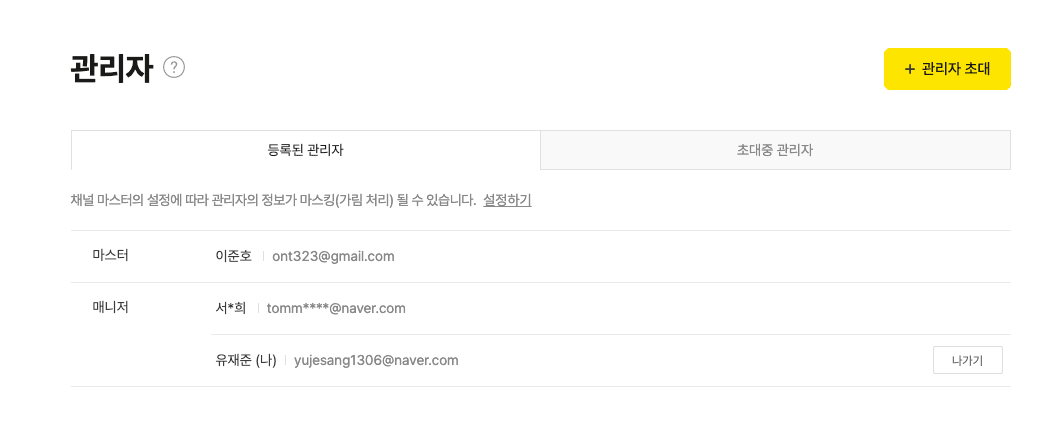 관리자 초대 버튼