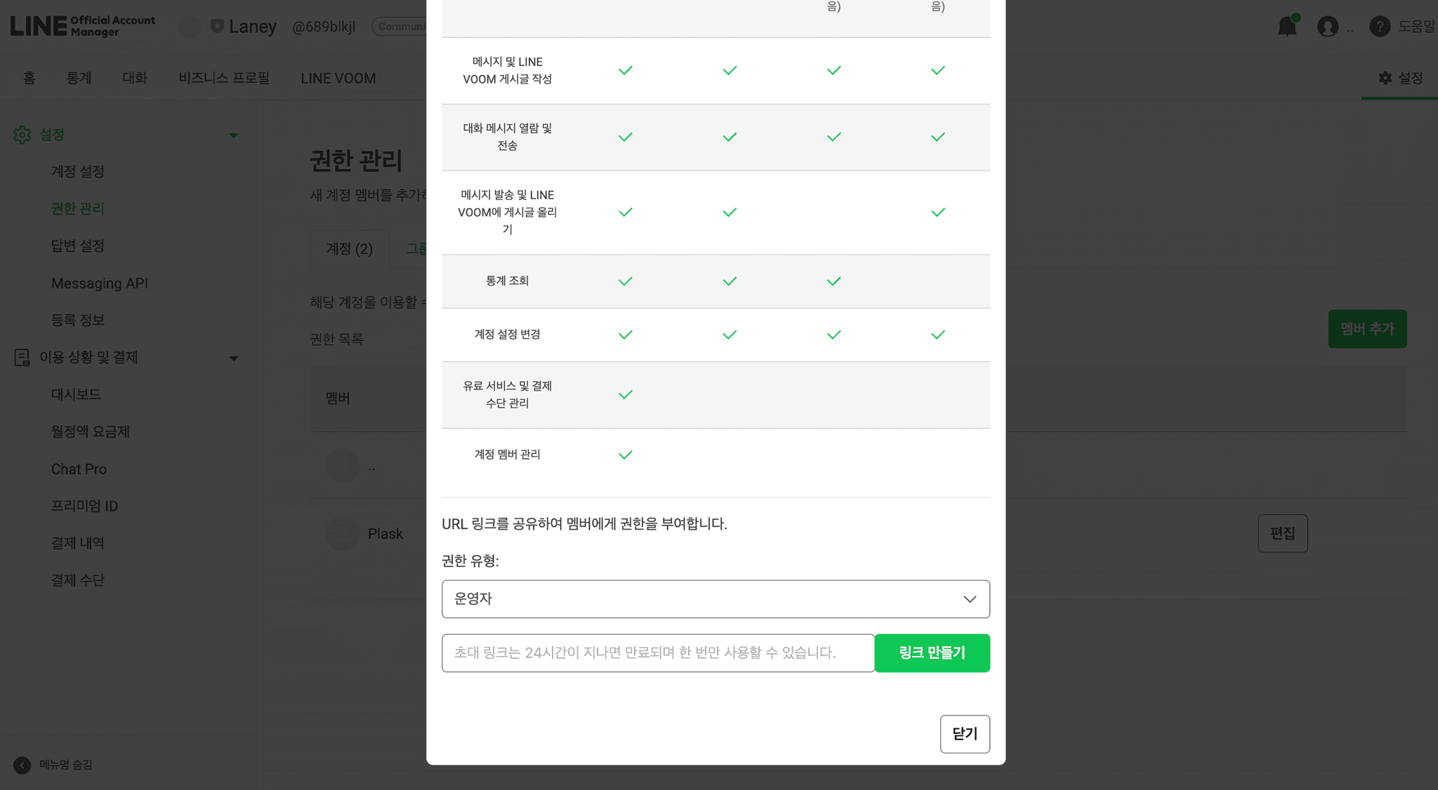 멤버 추가와 권한 선택