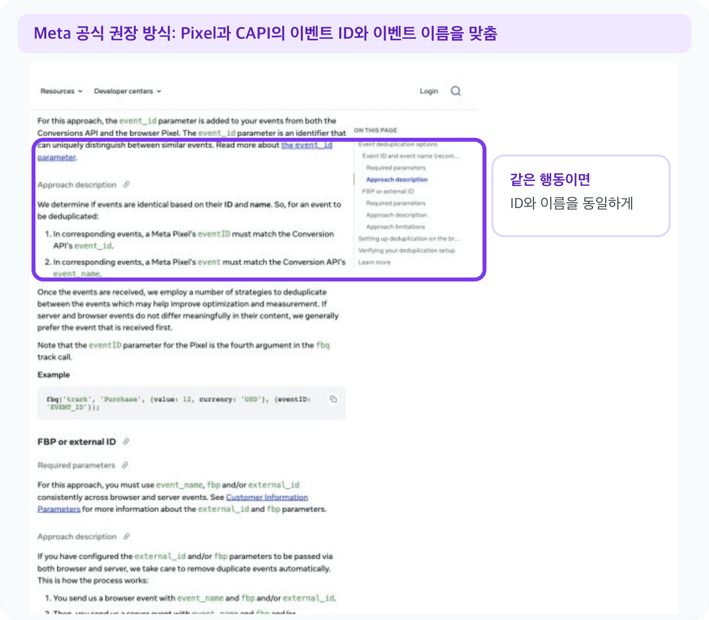 Meta Pixel과 서버 이벤트 중복 처리