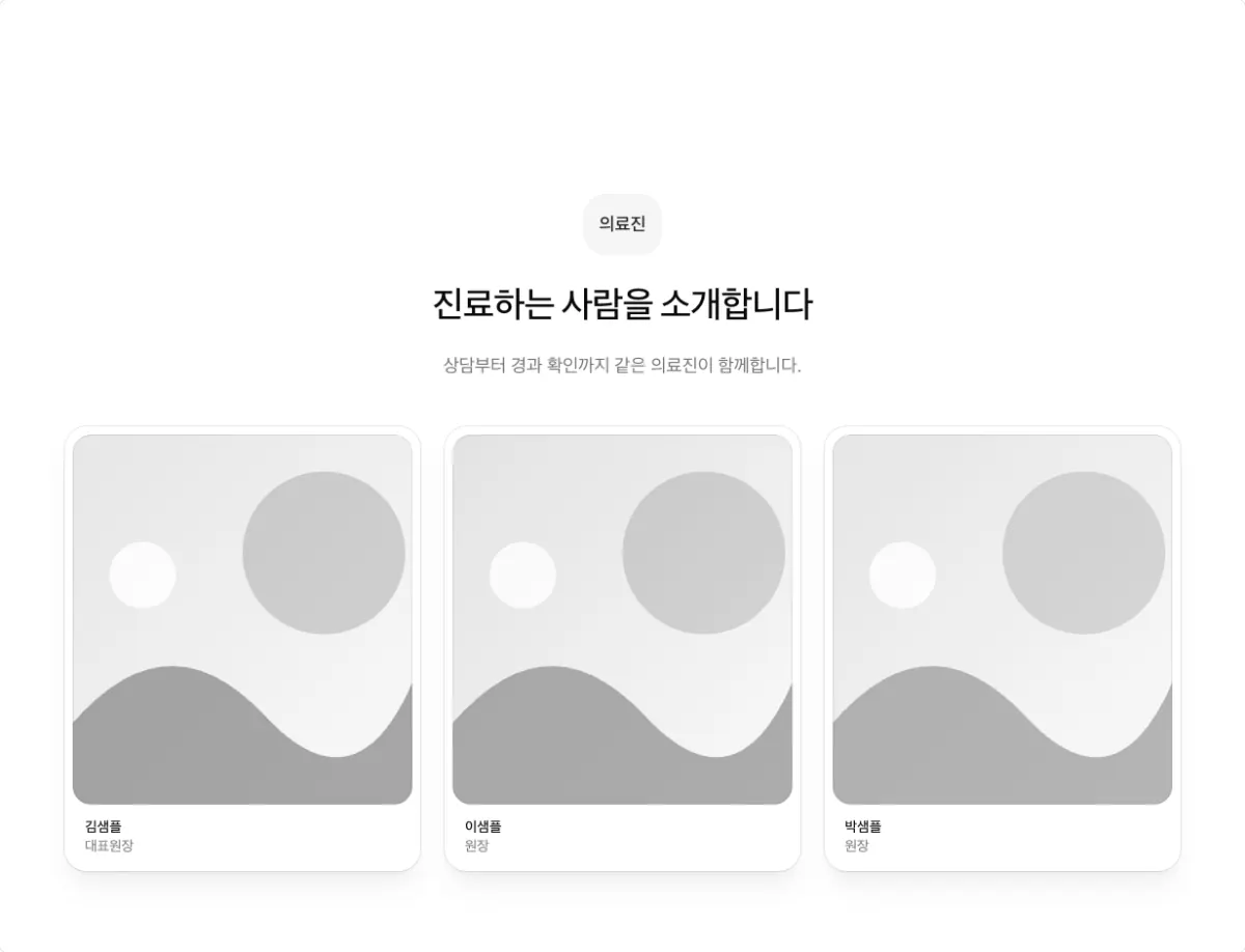 의료진 카드