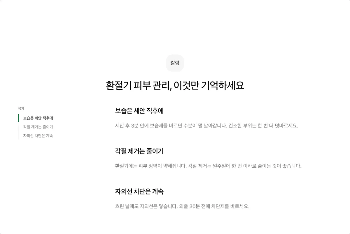 목차가 있는 긴 글