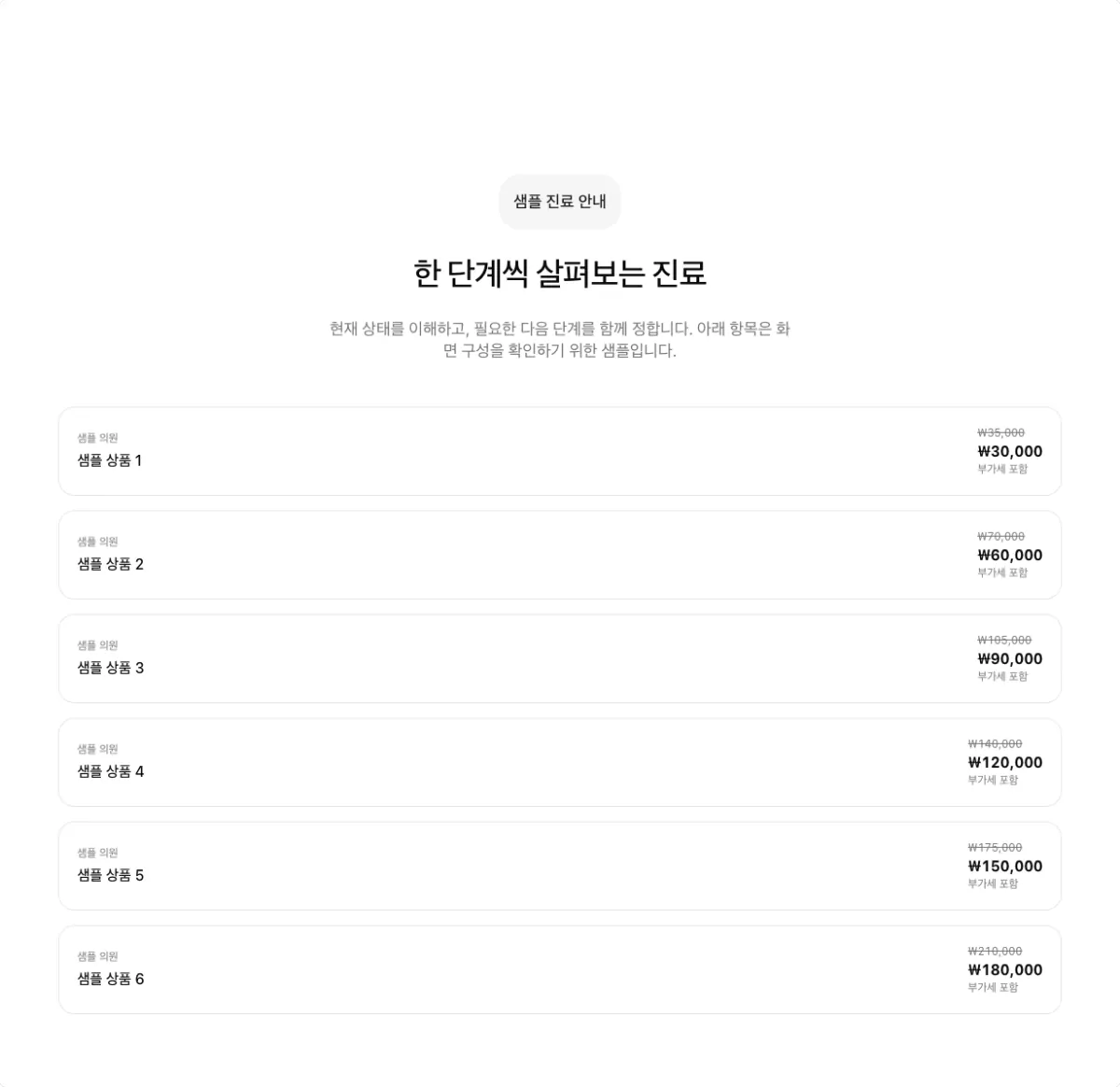 가격 목록