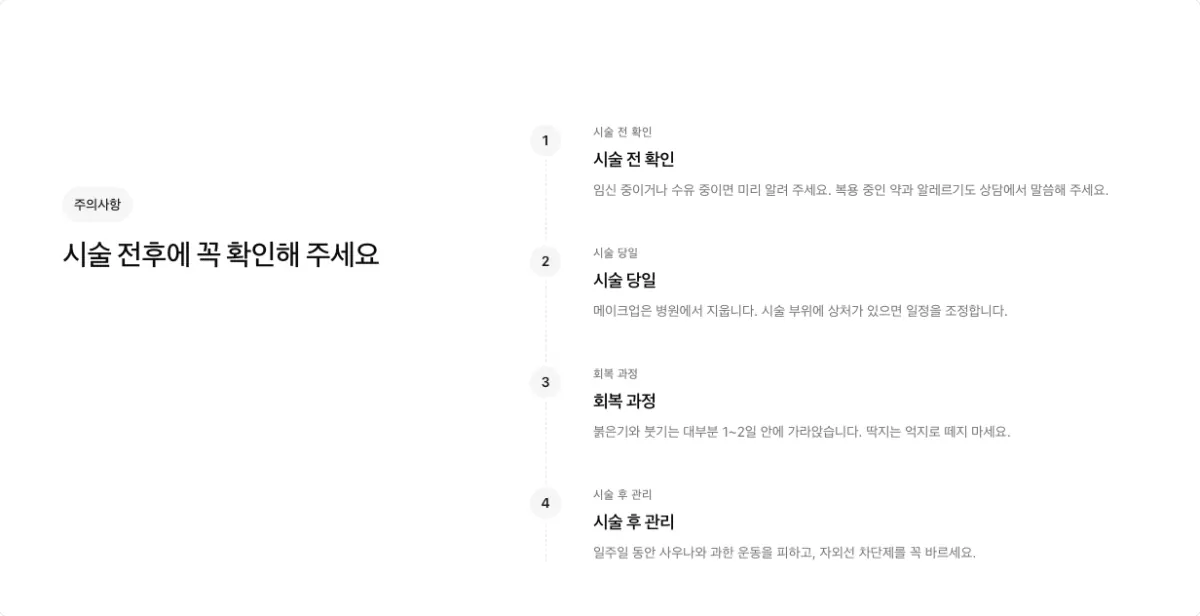 주의사항 묶음